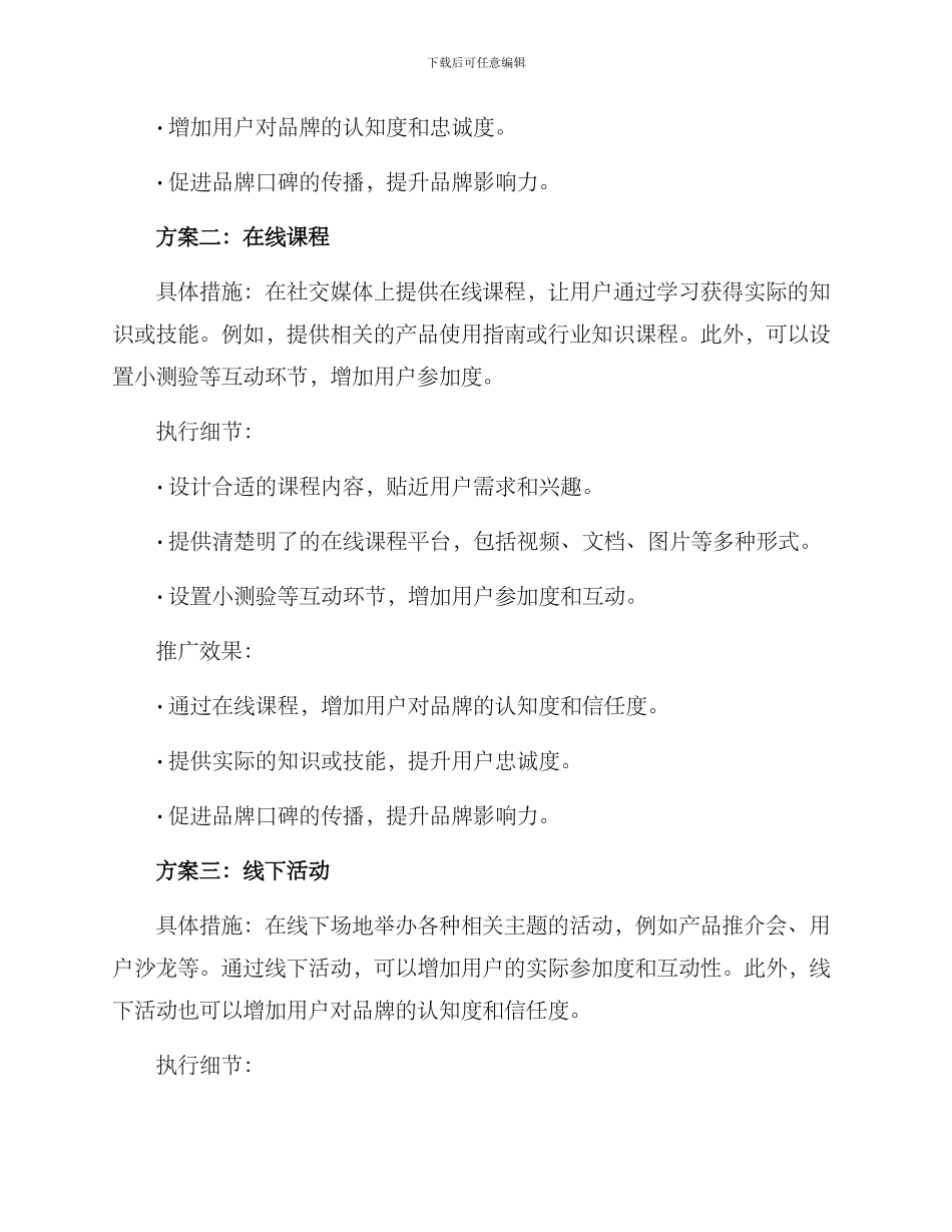 社群运营活动方案_第2页