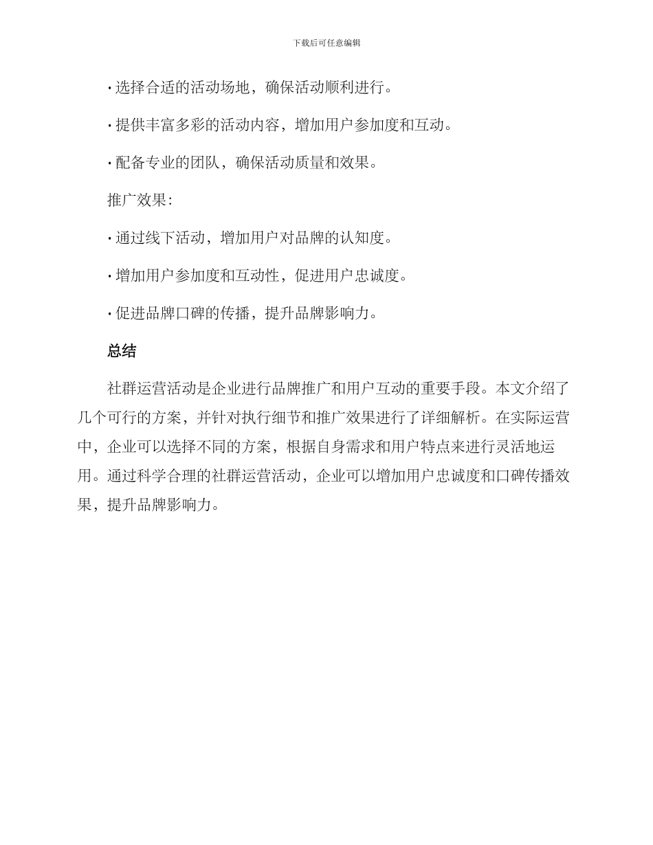 社群运营活动方案_第3页