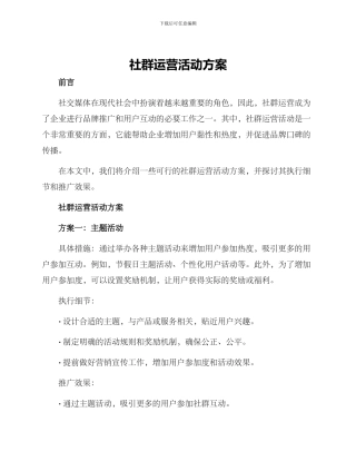 社群运营活动方案