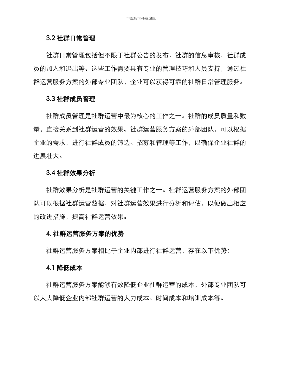 社群运营服务方案_第2页