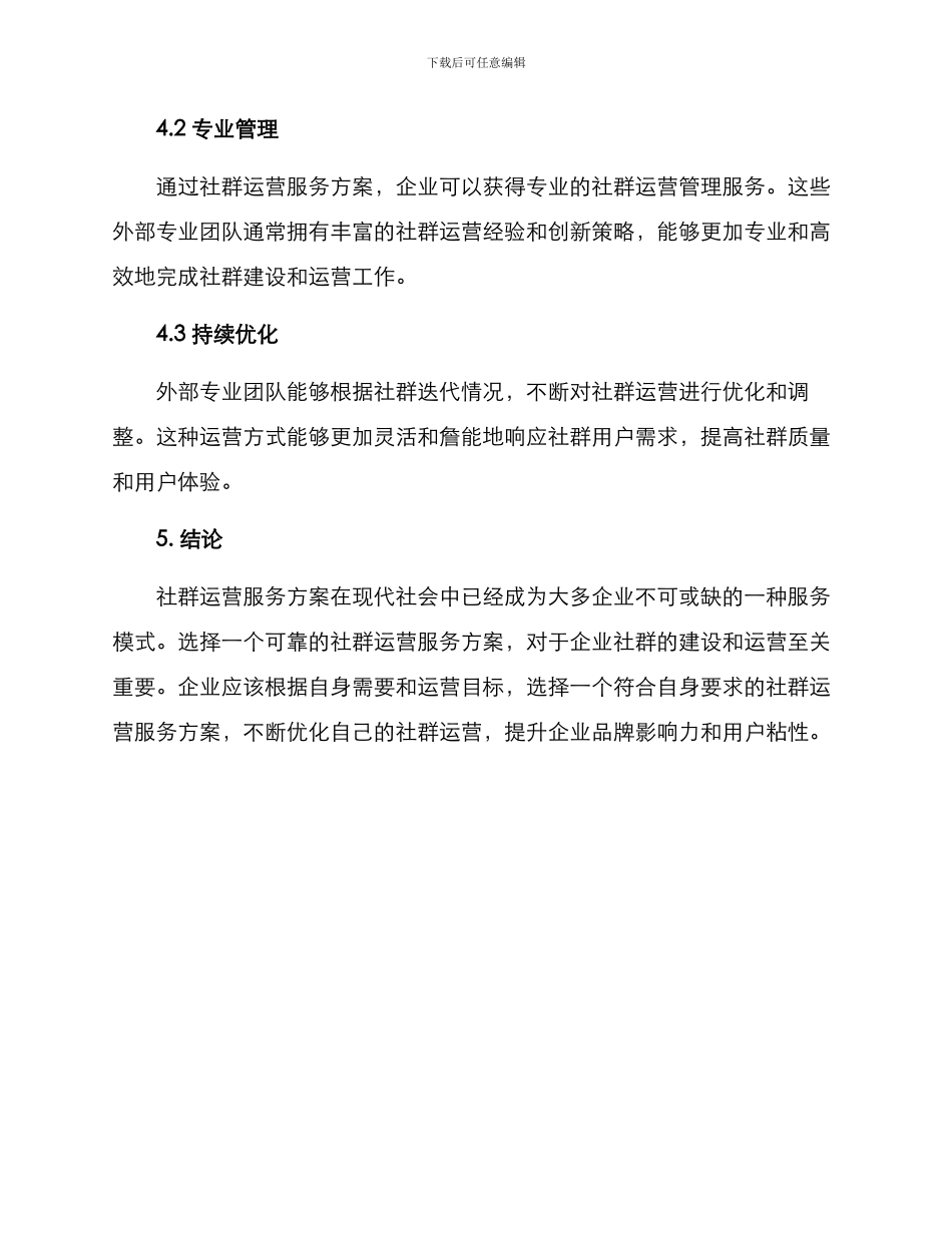 社群运营服务方案_第3页