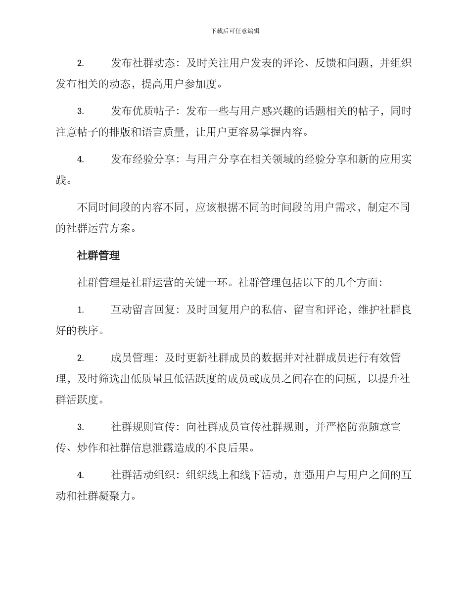 社群运营日常方案_第2页