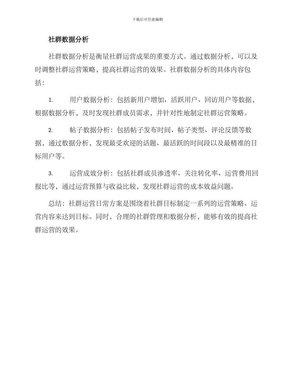 社群运营日常方案_第3页