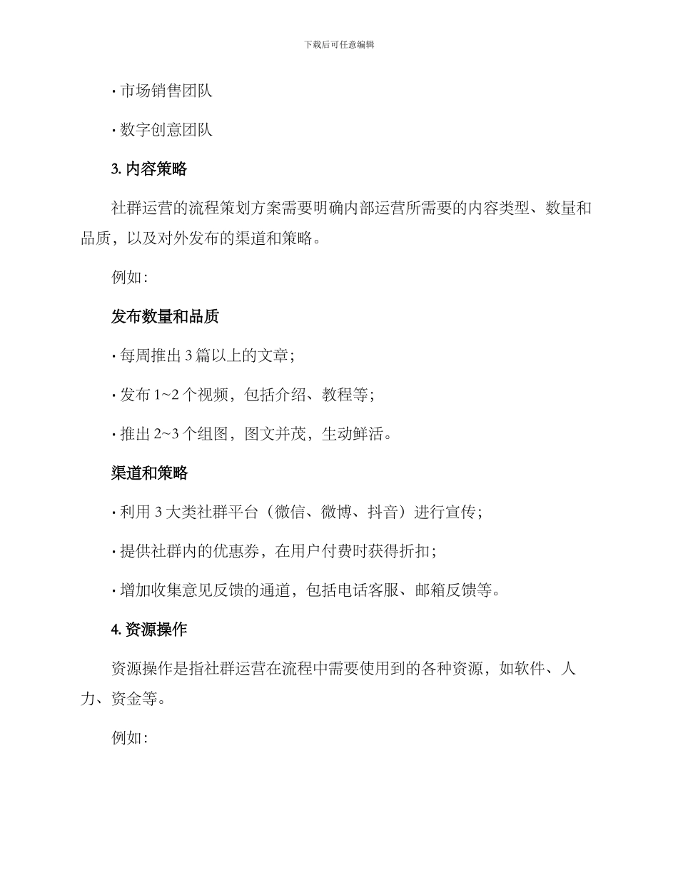 社群运营流程策划方案_第2页