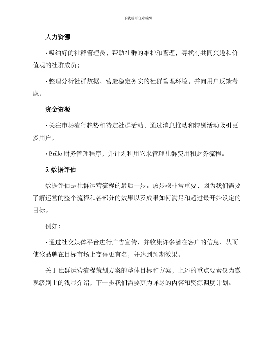 社群运营流程策划方案_第3页