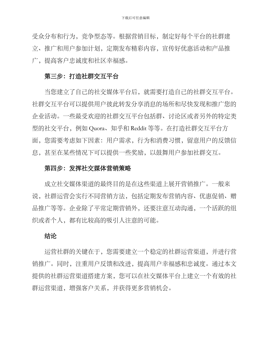 社群运营渠道搭建方案_第2页