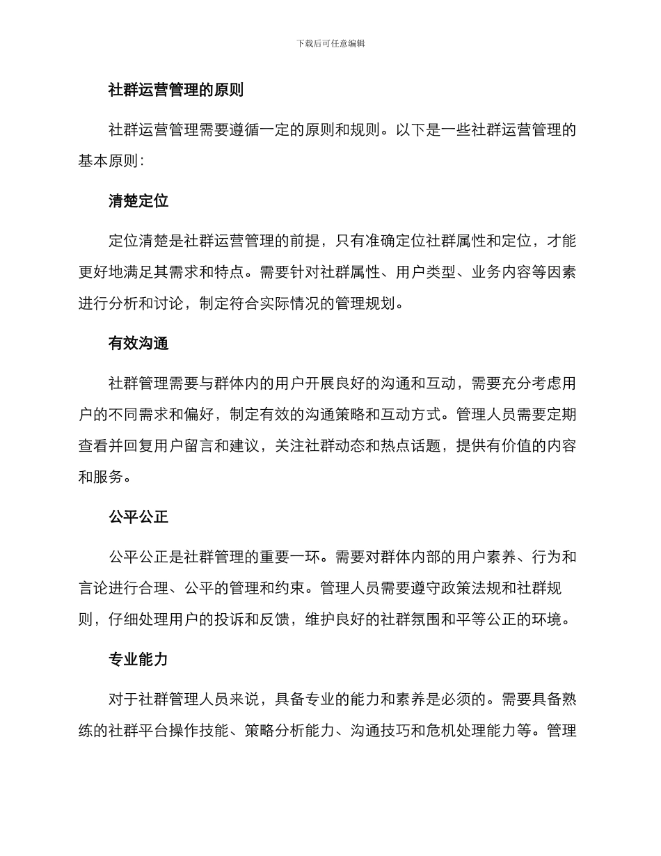 社群运营管理维护方案_第2页