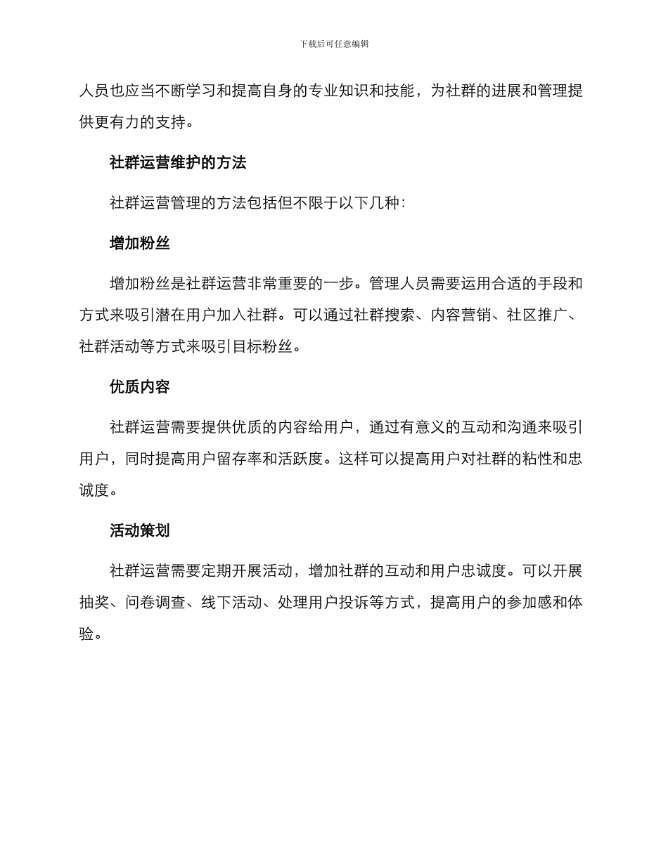 社群运营管理维护方案_第3页