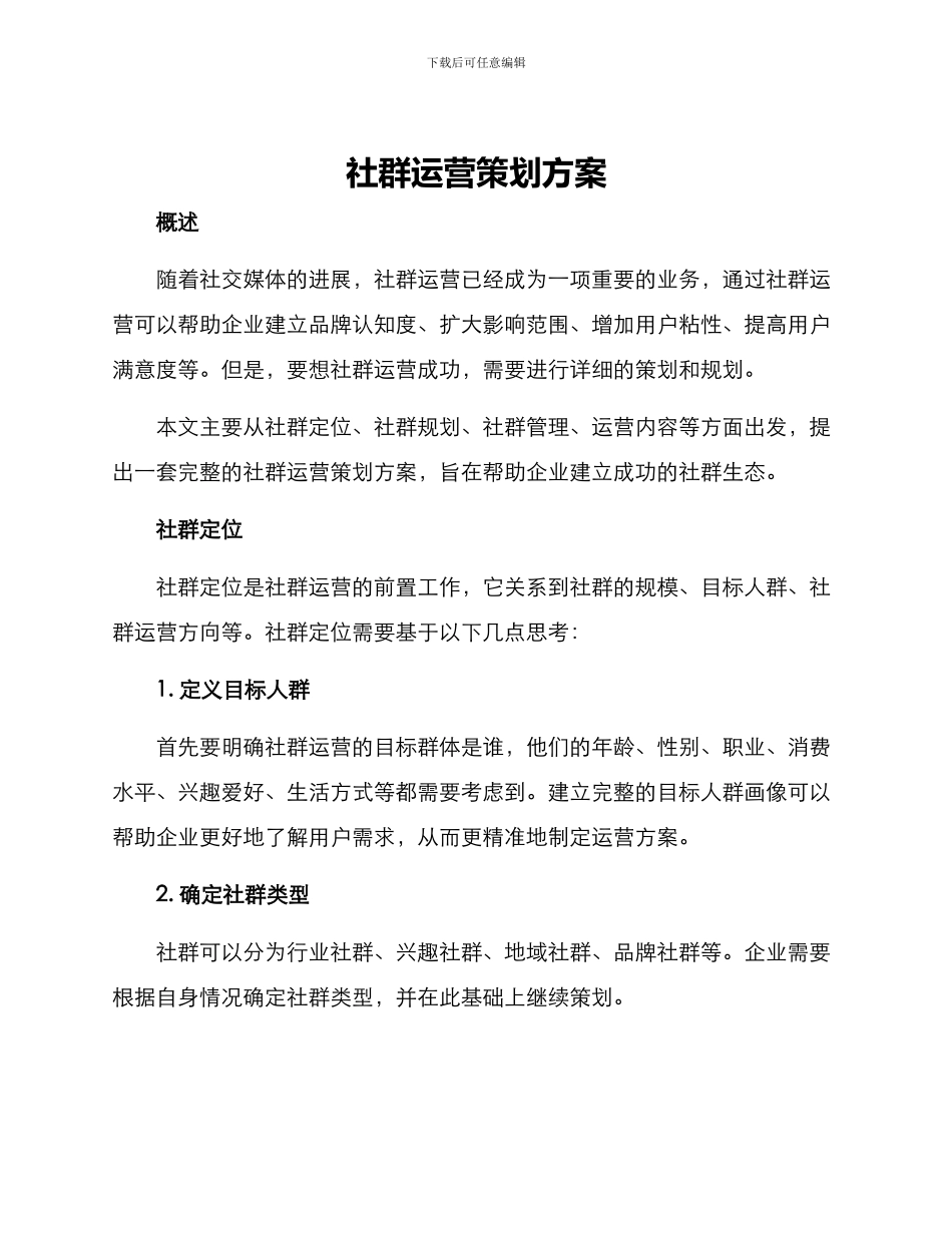 社群运营策划方案_第1页