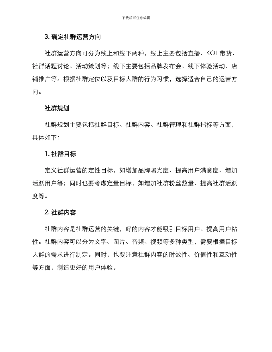 社群运营策划方案_第2页