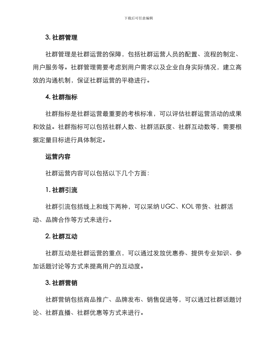 社群运营策划方案_第3页