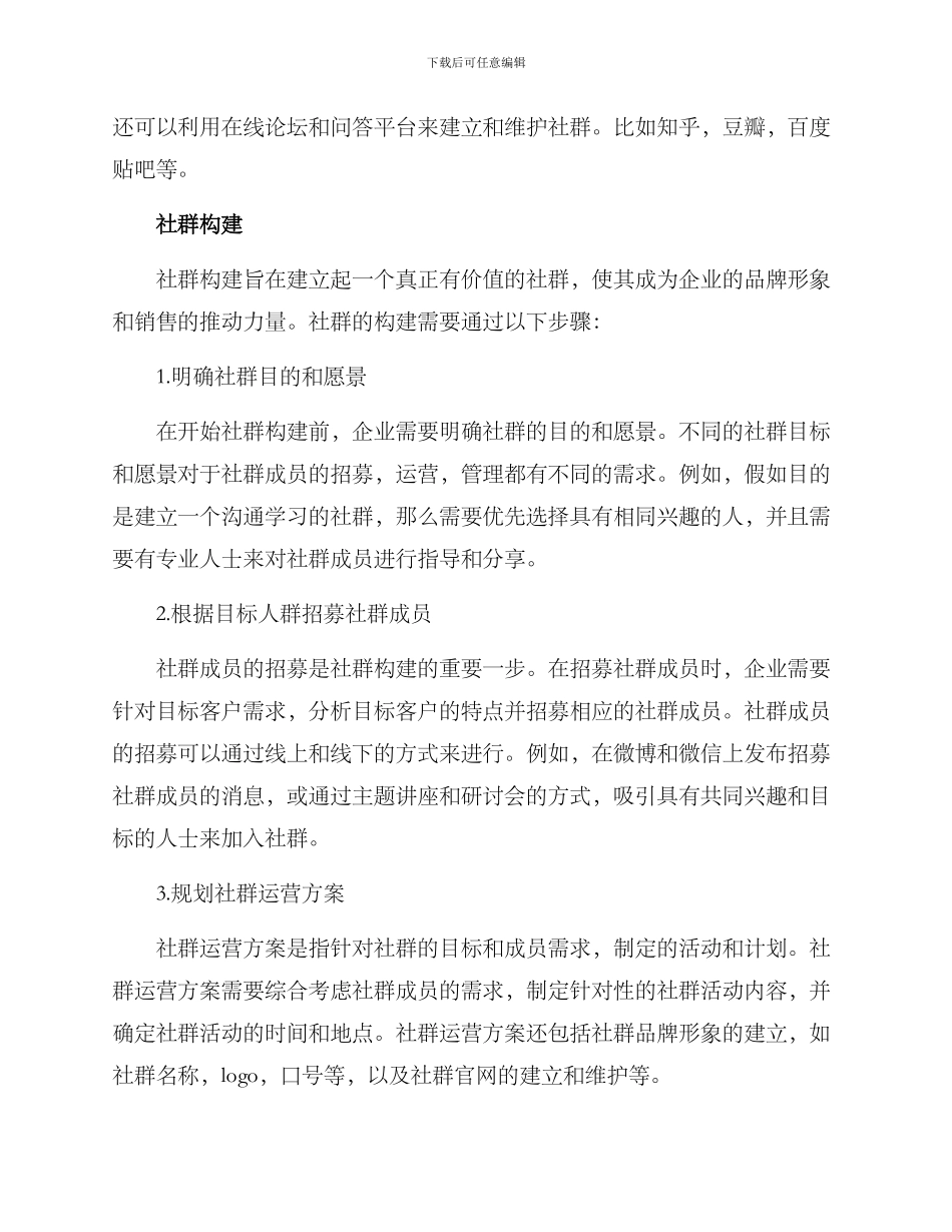 社群运营管理方案_第2页