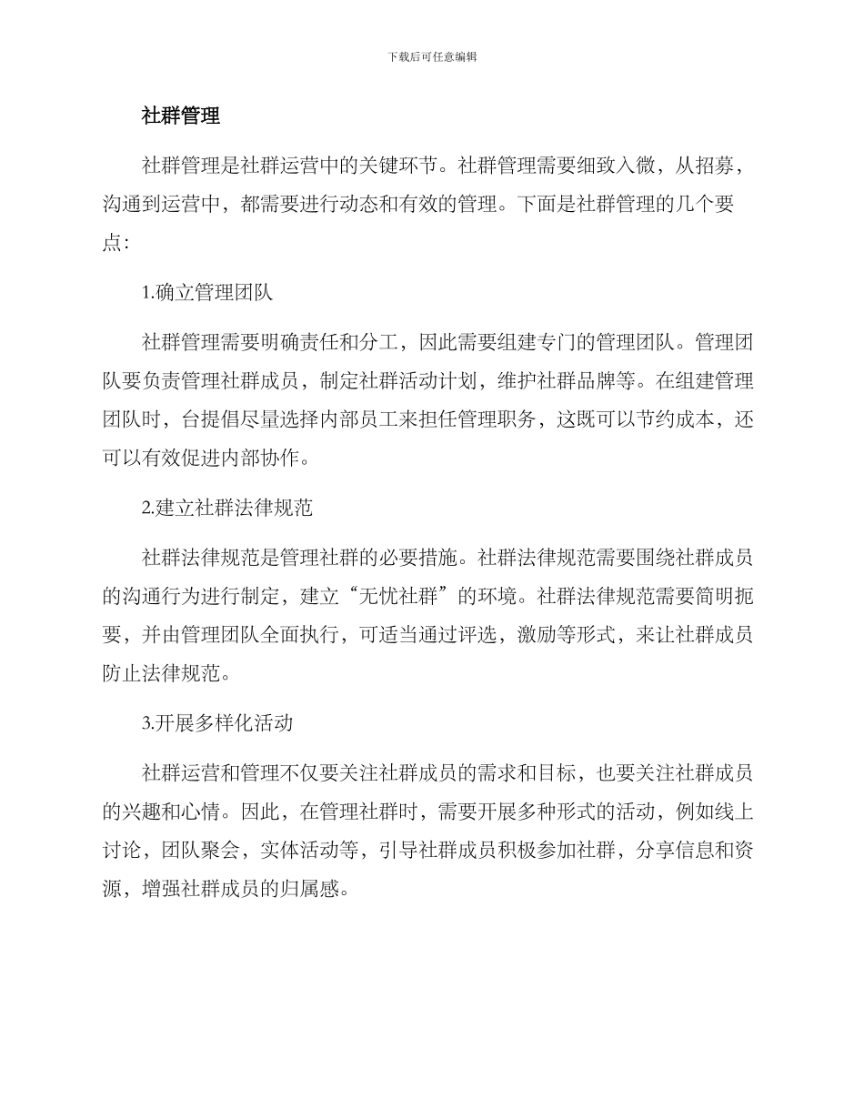 社群运营管理方案_第3页