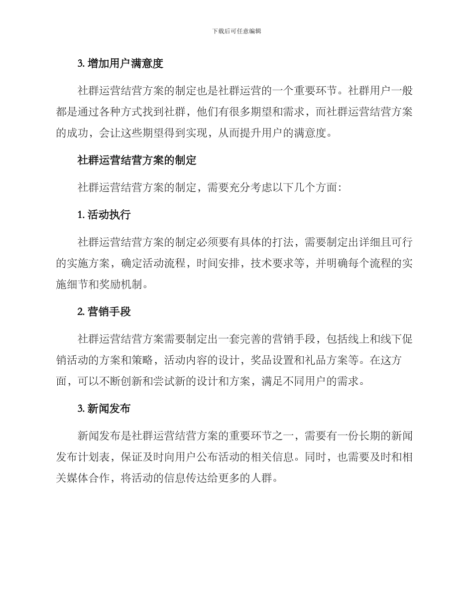 社群运营结营方案_第2页
