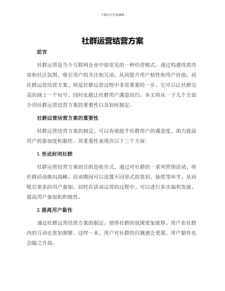 社群运营结营方案