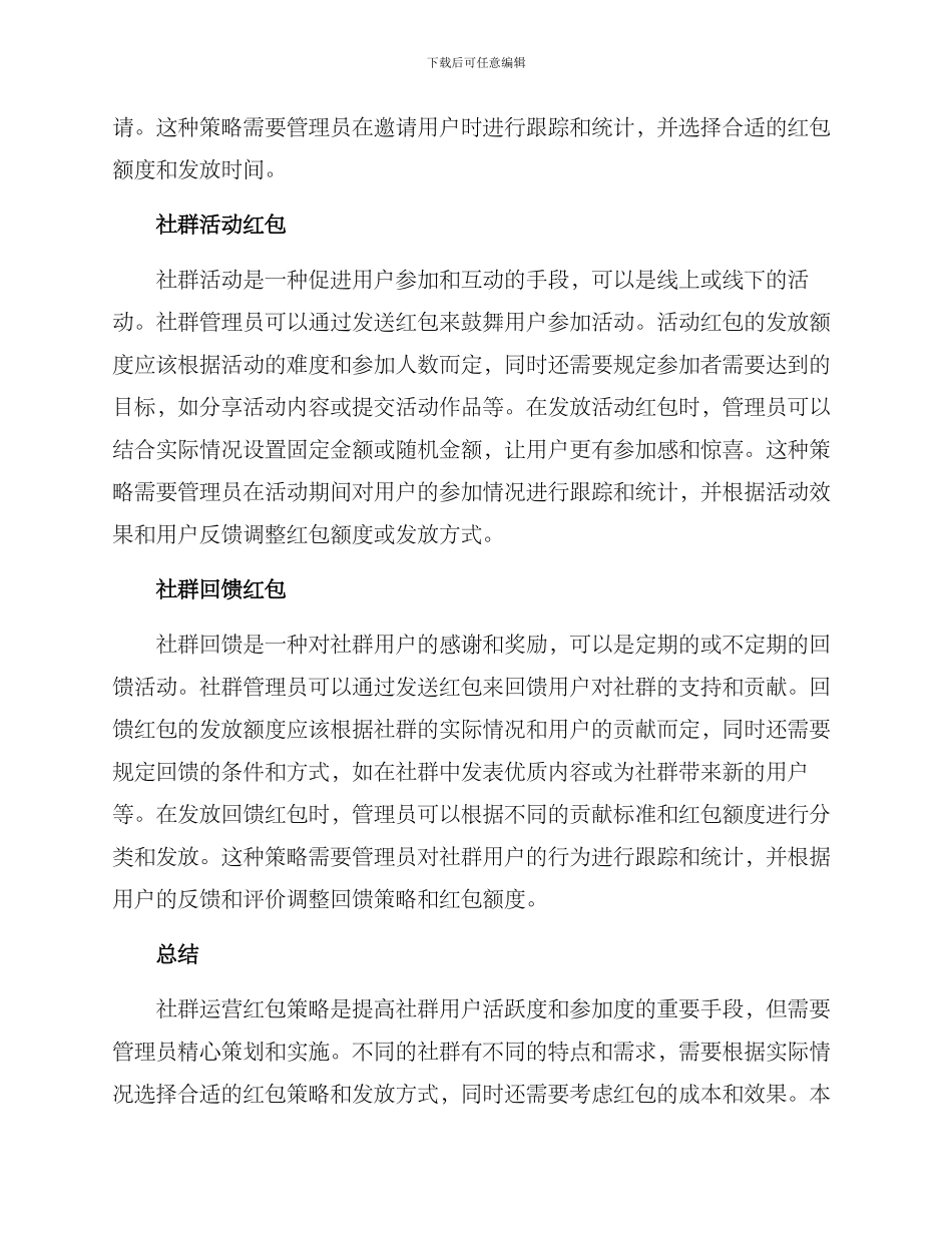 社群运营红包策略方案_第2页