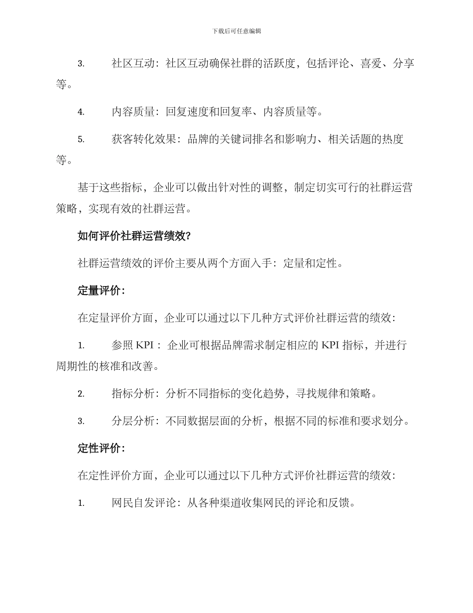 社群运营绩效方案_第3页