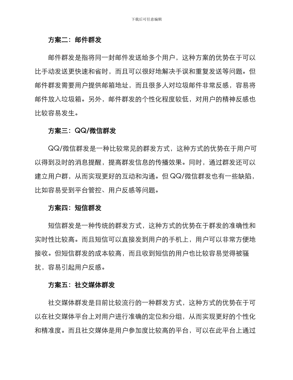 社群运营群发方案_第2页