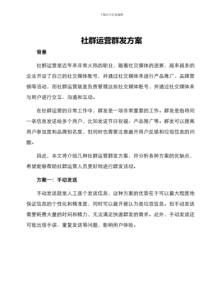 社群运营群发方案