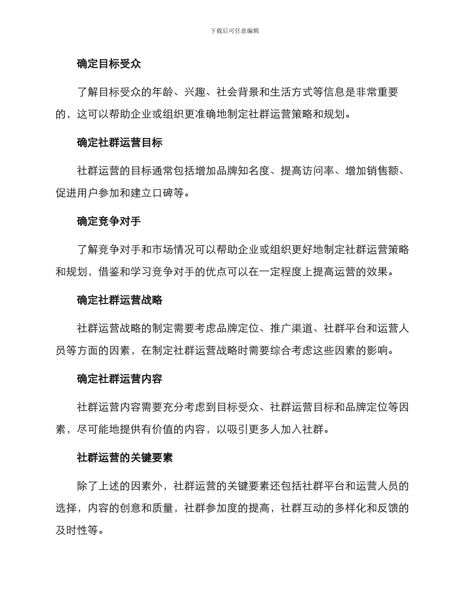 社群运营解决方案_第2页