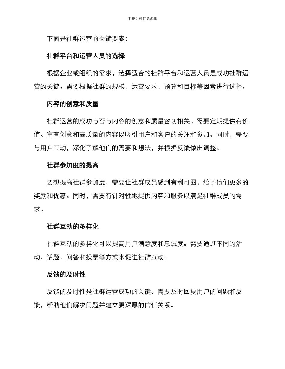 社群运营解决方案_第3页