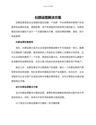 社群运营解决方案