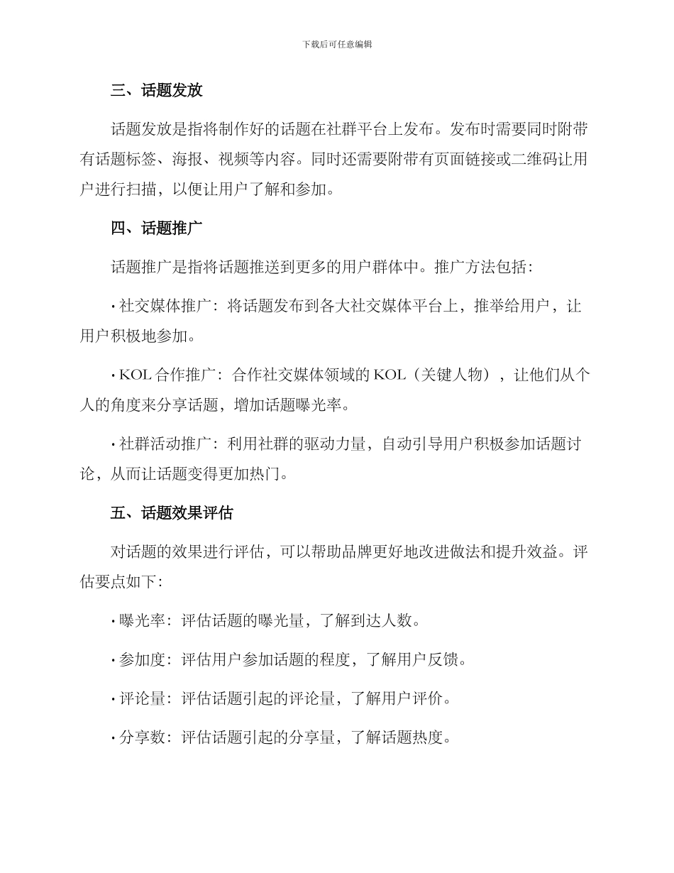 社群运营话题营销方案_第2页