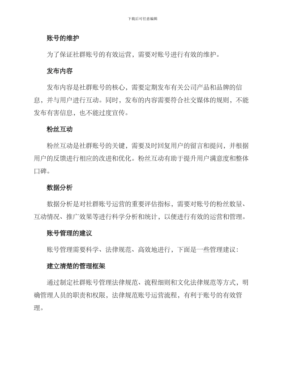 社群运营账号管理方案_第2页