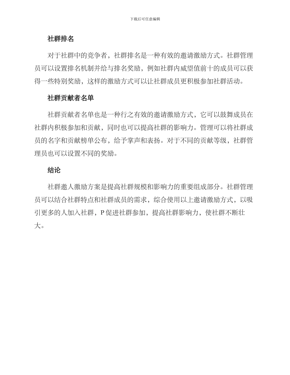 社群邀人激励方案_第2页