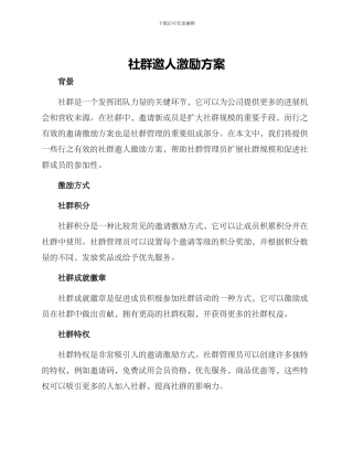 社群邀人激励方案