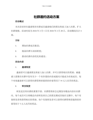 社群邀约活动方案