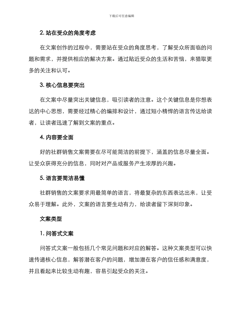 社群销售文案策划方案_第2页