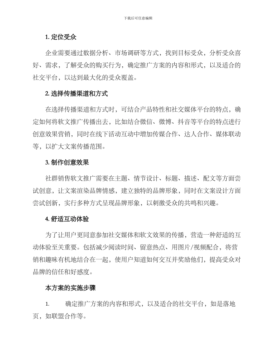 社群销售软文推广方案_第2页