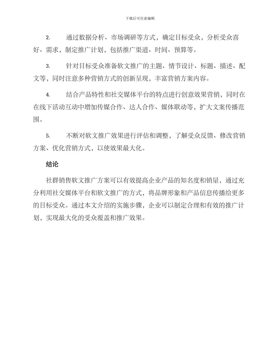 社群销售软文推广方案_第3页