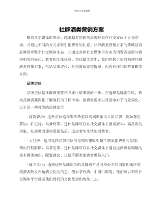 社群酒类营销方案
