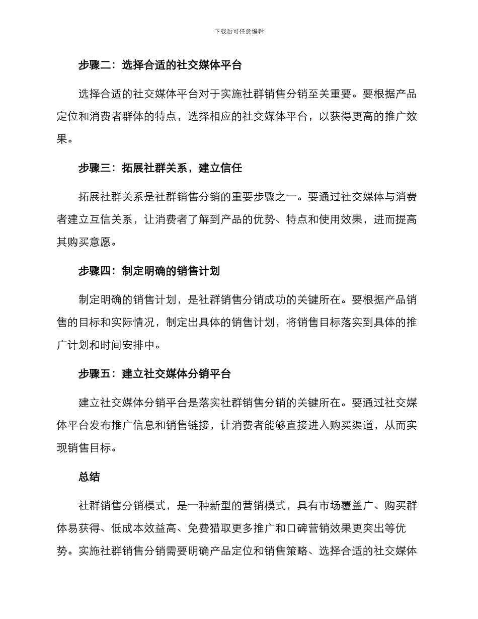 社群销售分销方案_第3页