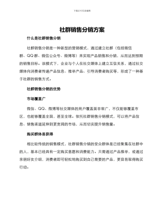 社群销售分销方案