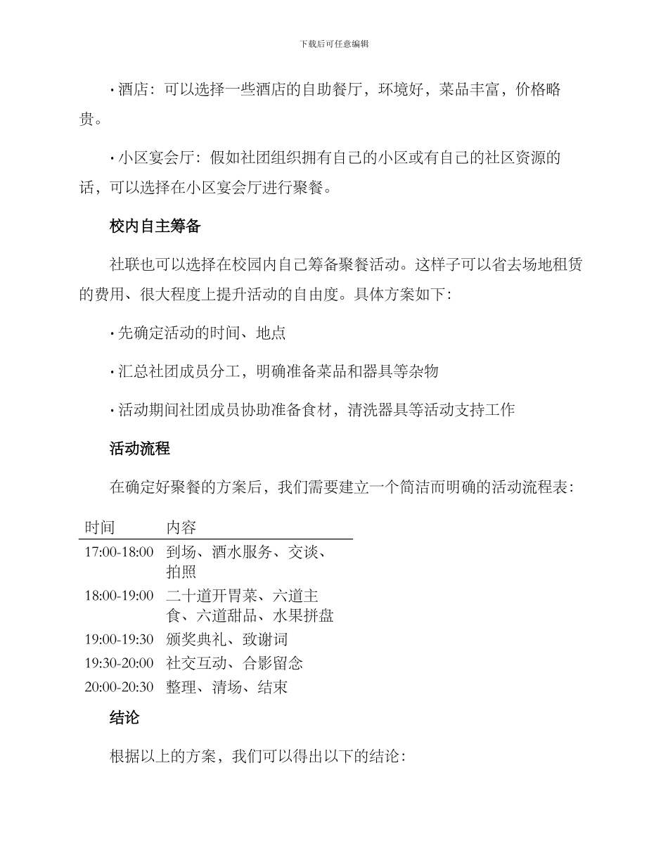 社联聚餐方案_第2页