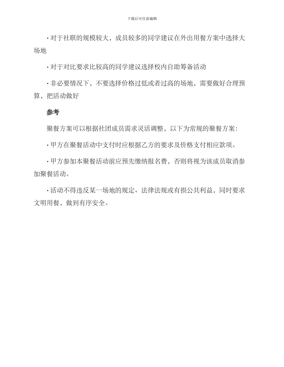 社联聚餐方案_第3页