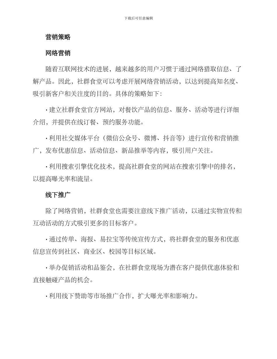 社群食堂营销方案_第2页