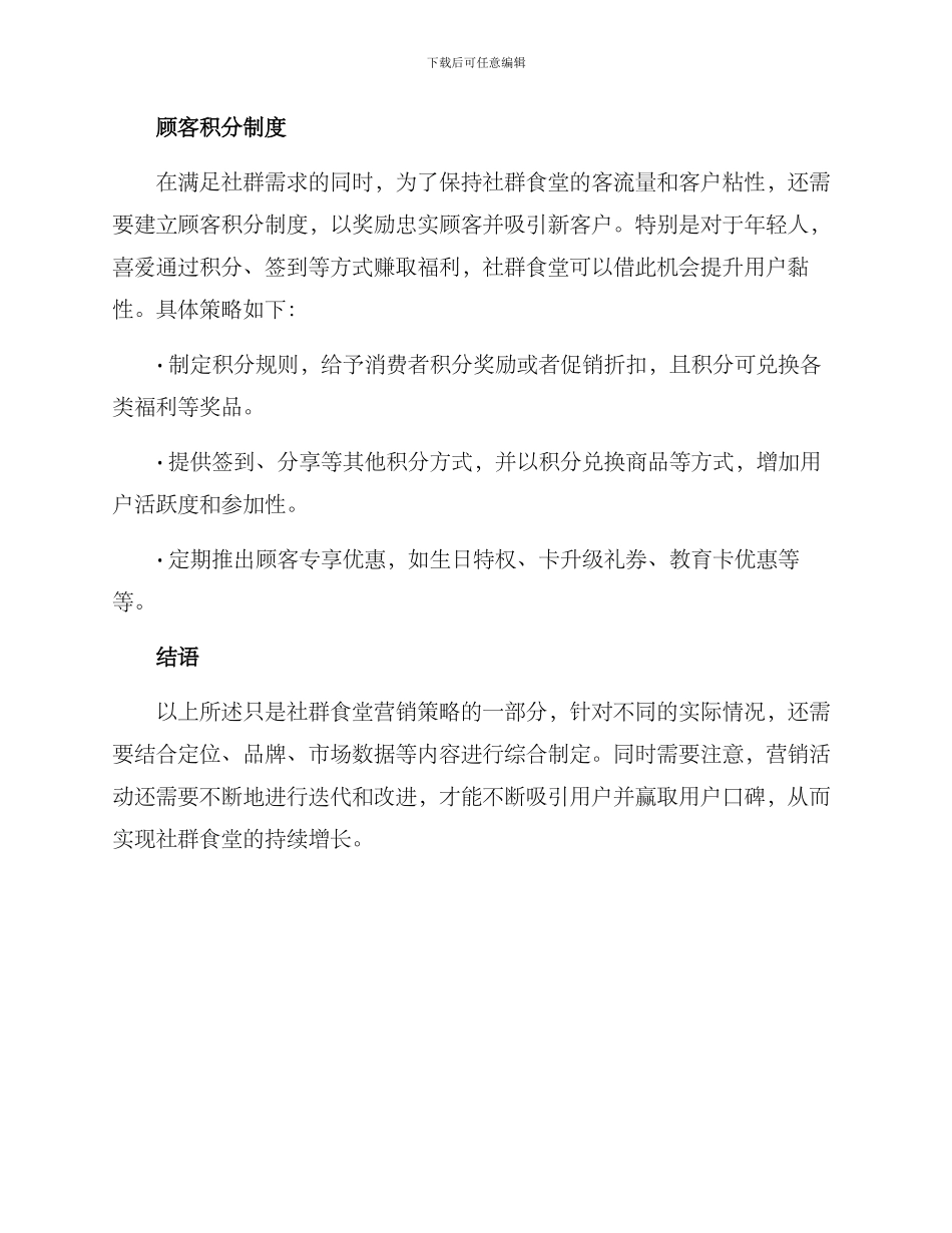社群食堂营销方案_第3页