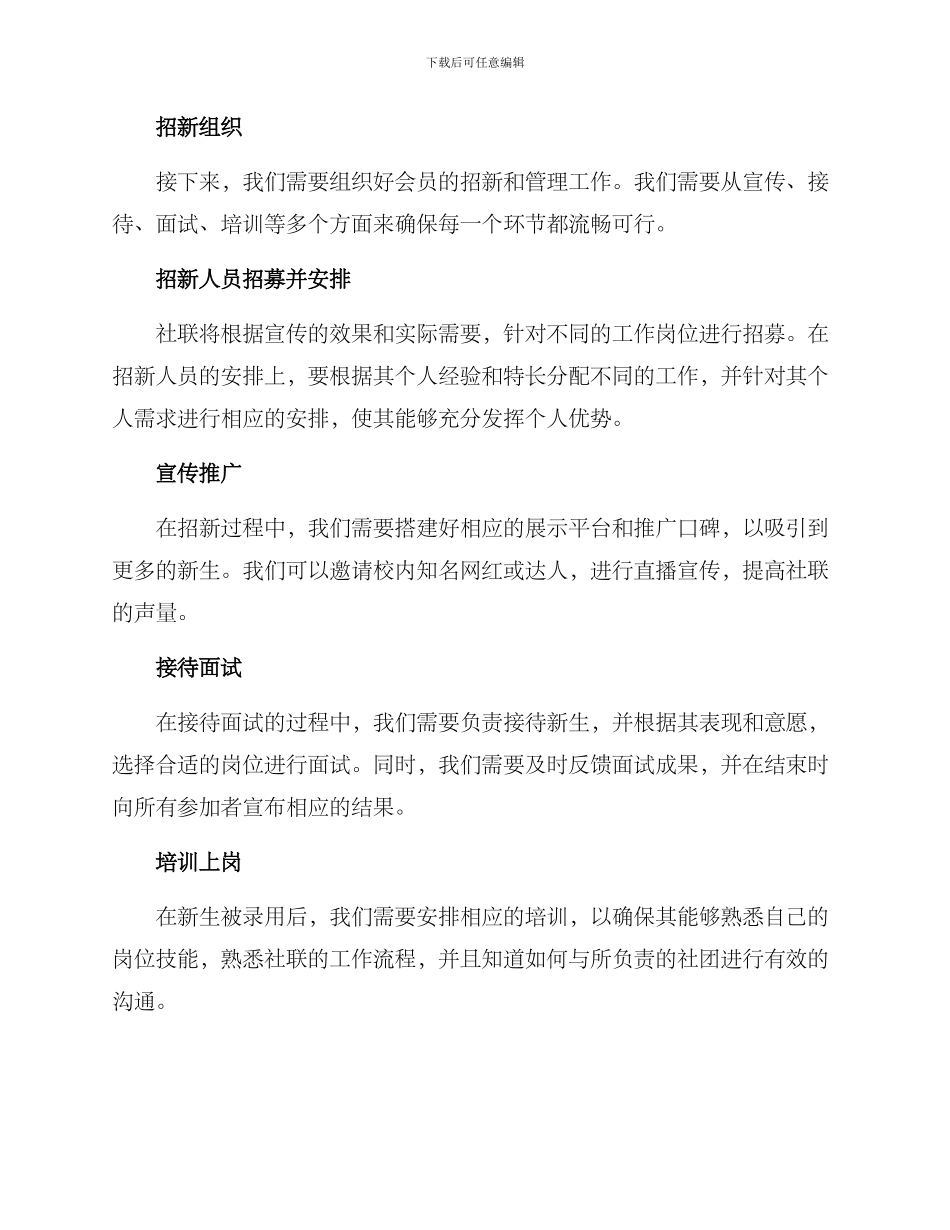 社联招新策划方案_第2页