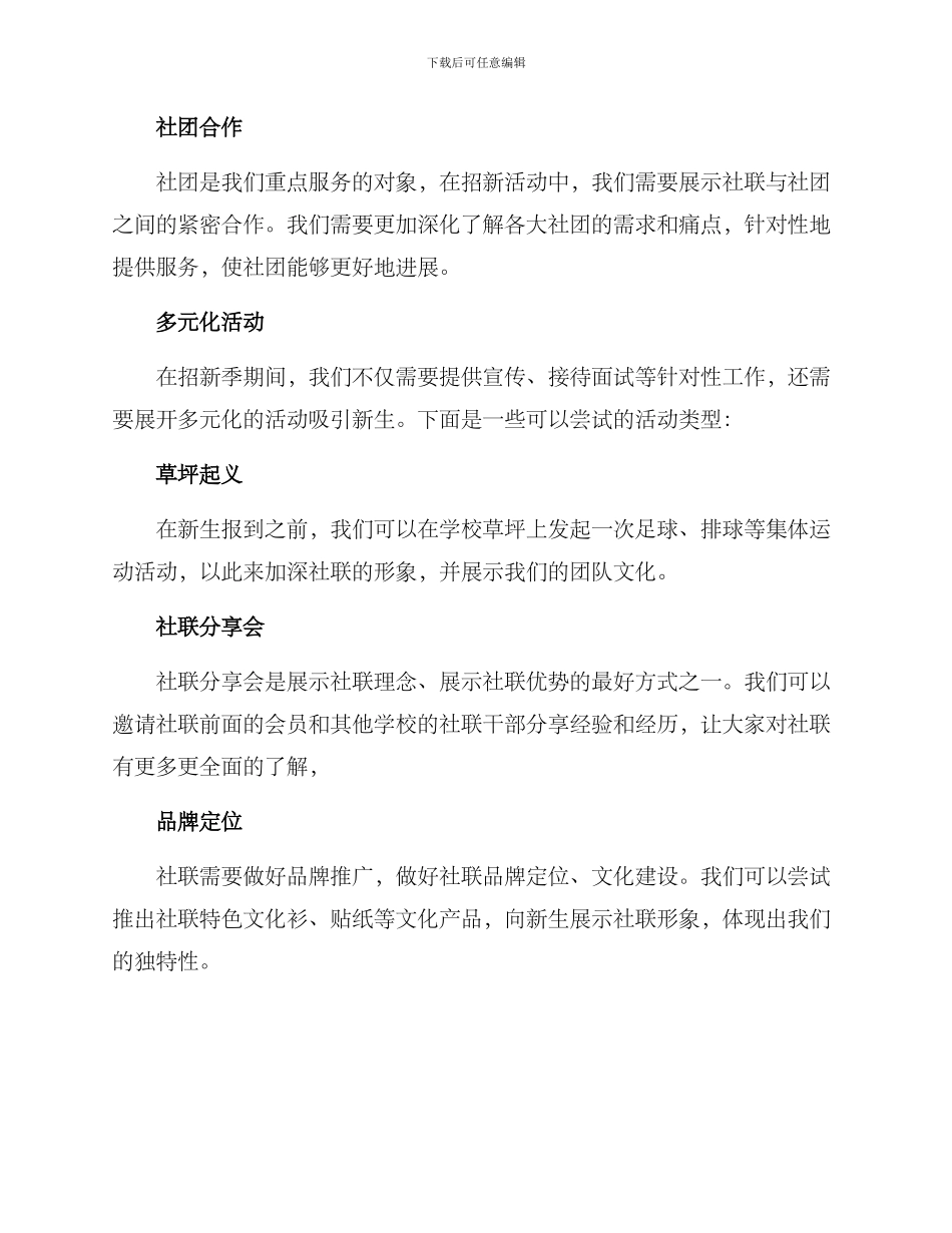 社联招新策划方案_第3页