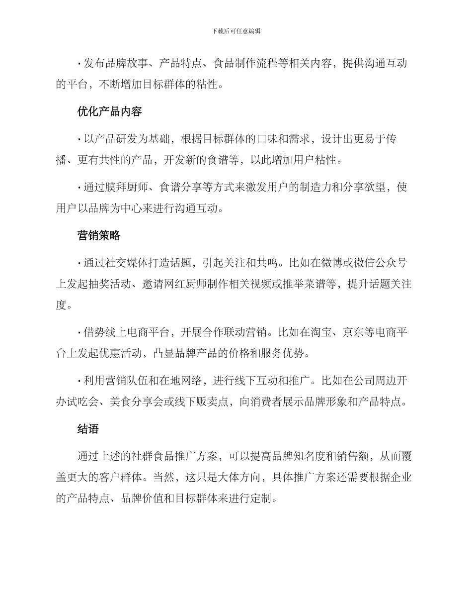 社群食品推广方案_第2页