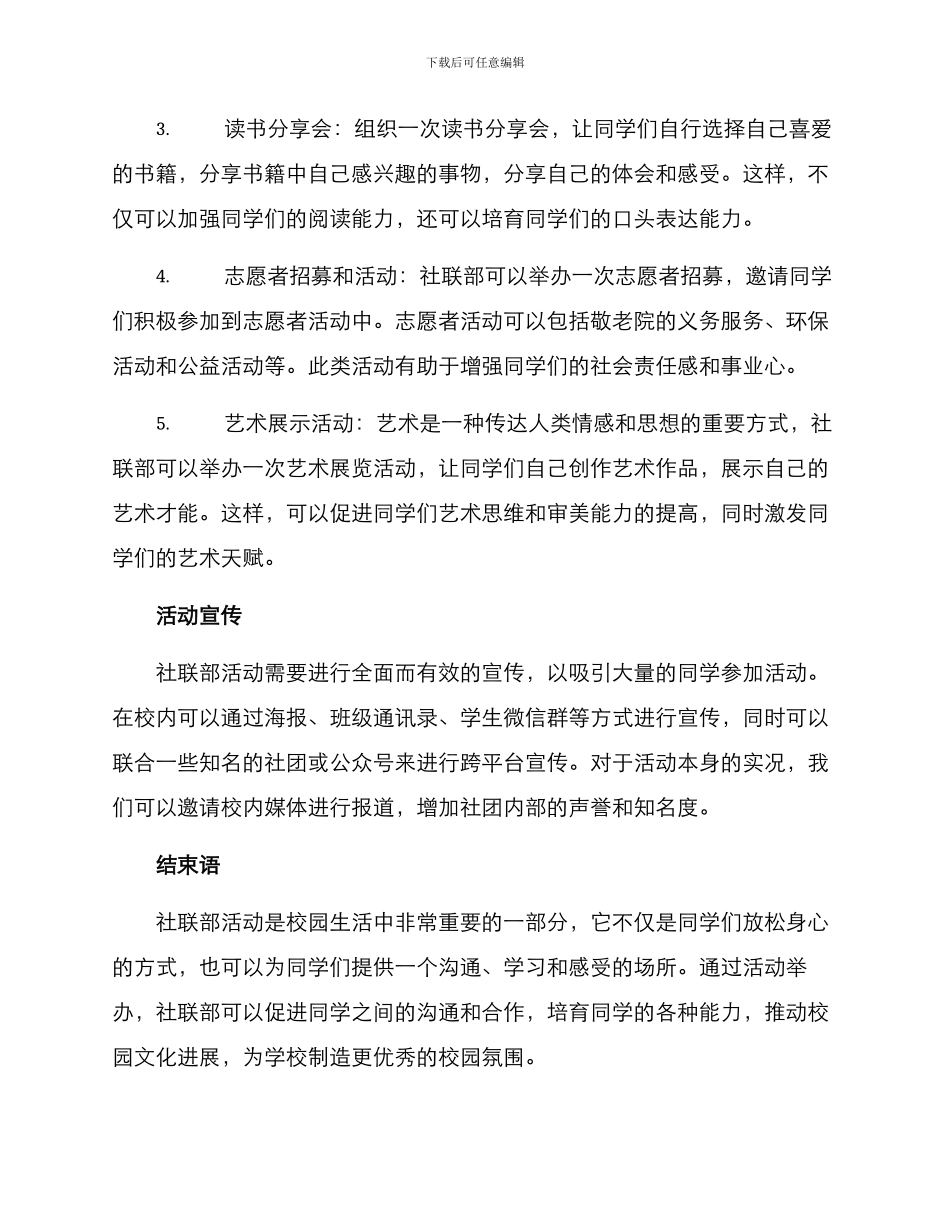 社联部活动方案_第2页