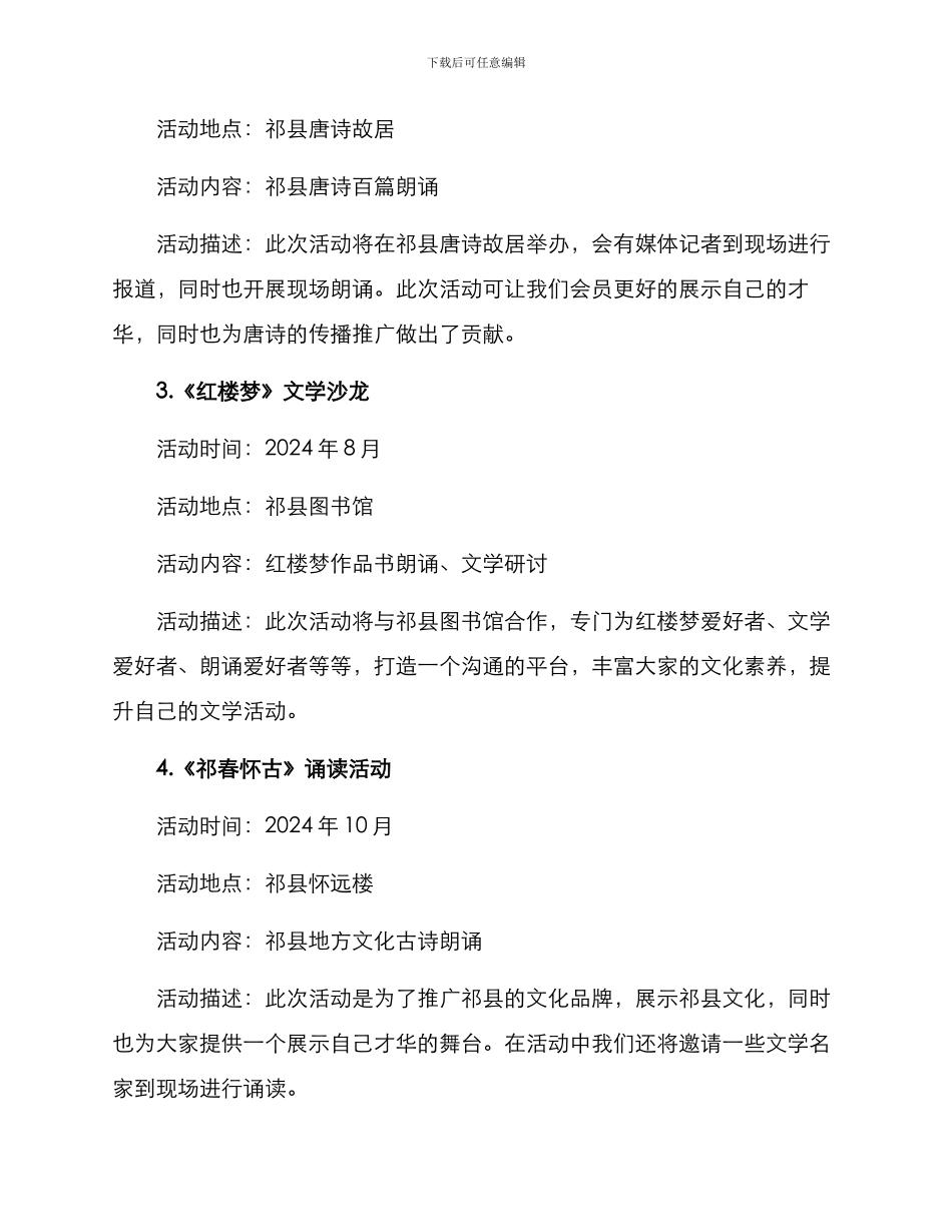 祁县朗诵协会活动方案_第2页