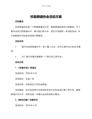 祁县朗诵协会活动方案