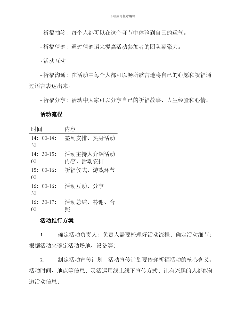 祈福活动方案_第2页