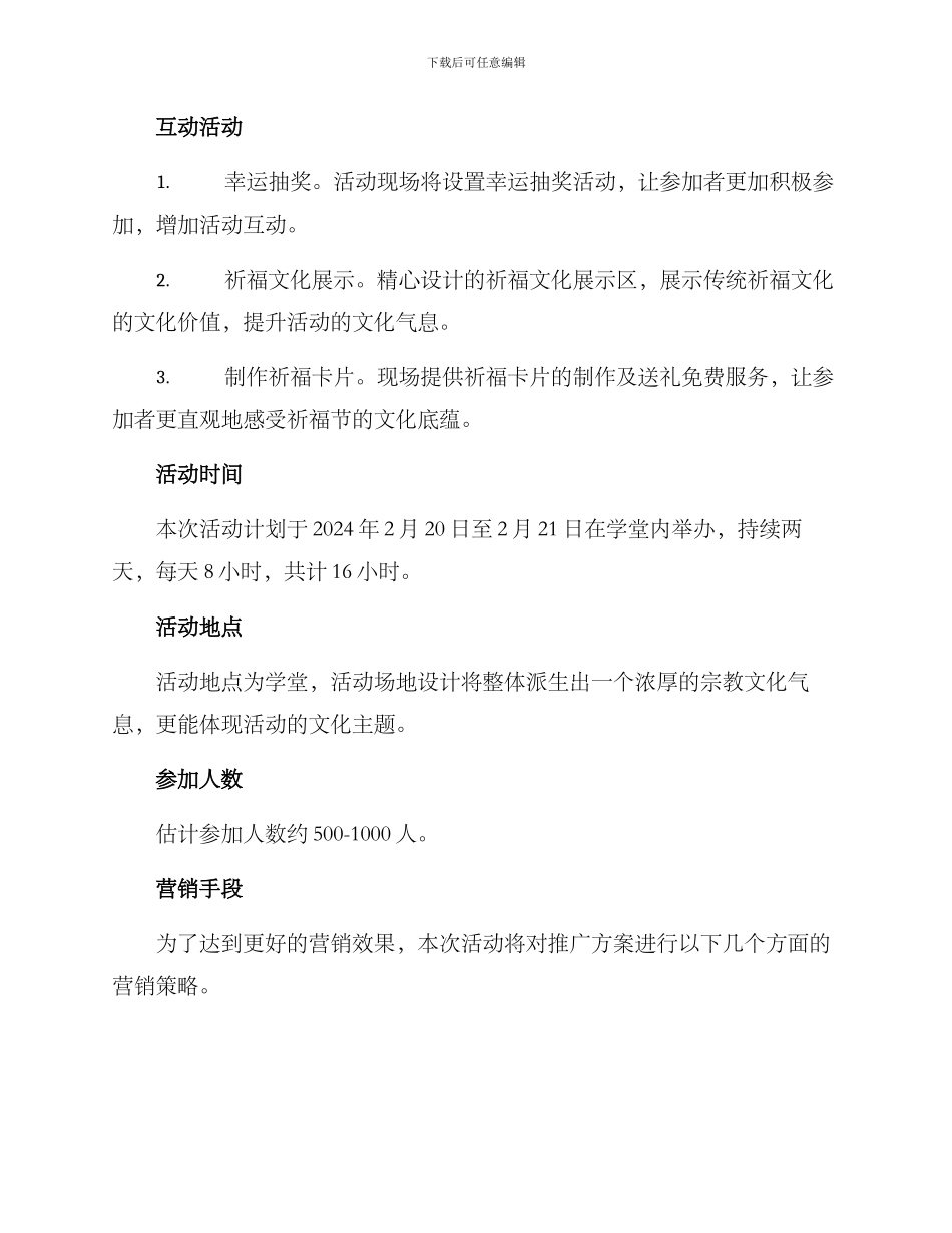 祈福节活动策划方案_第2页