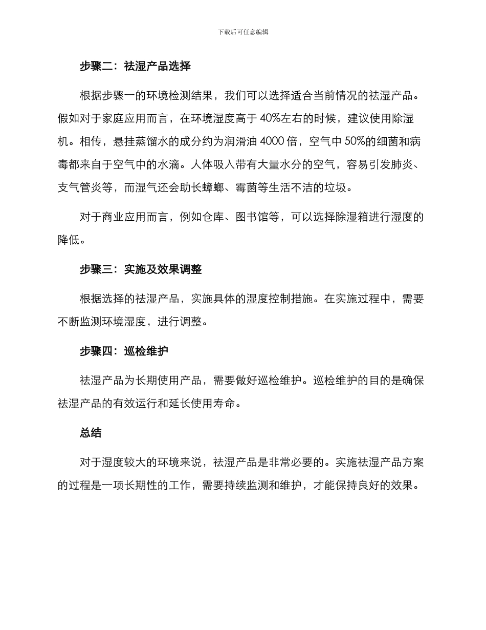 祛湿产品实施方案_第2页